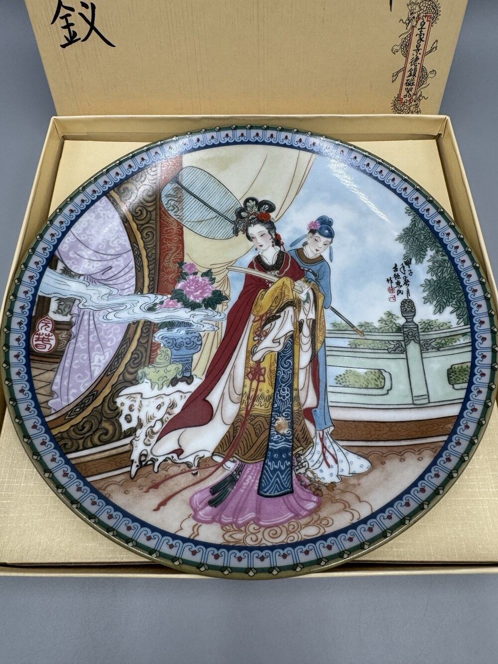 1986 Imperial Jingdezhen Yuan Chun Porcelain Plate Beauties of Red Mansion # 2